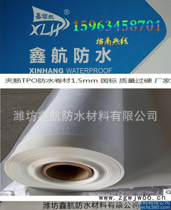 热塑性聚烯烃TPO防水卷材鑫领航防水材料系列图3
