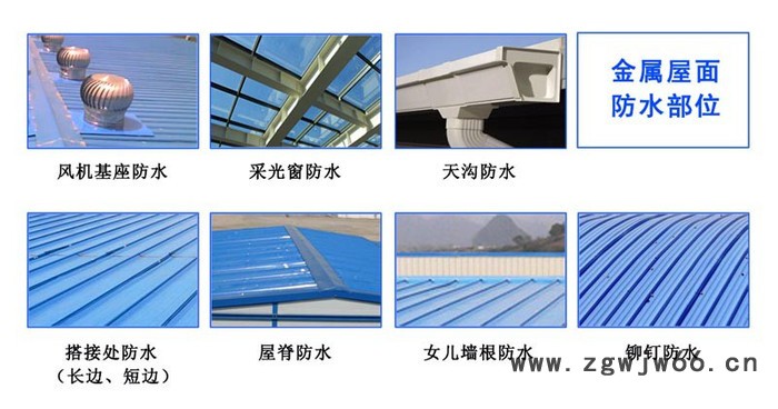 德美防水、防潮材料金属屋面防水材料图2