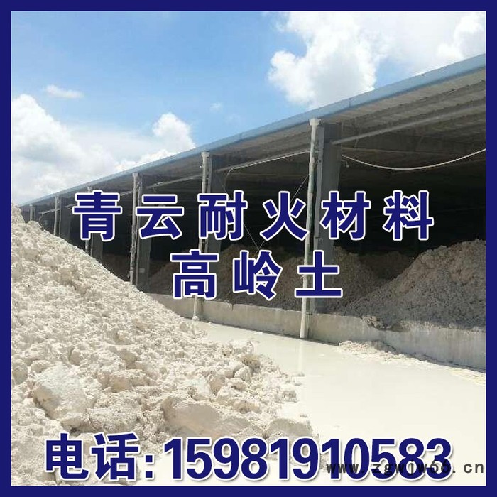 325目高岭土 砂质高岭土 耐火材料用高岭土图4