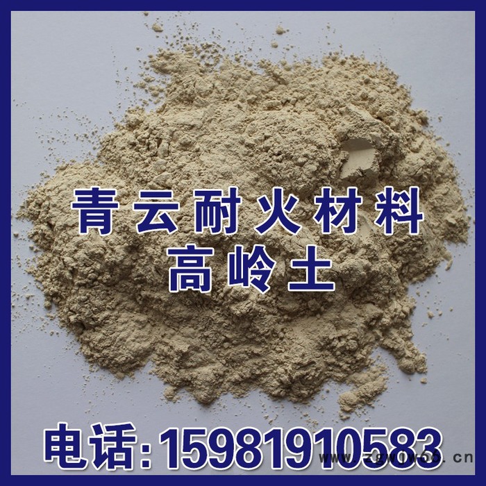 325目高岭土 砂质高岭土 耐火材料用高岭土图2