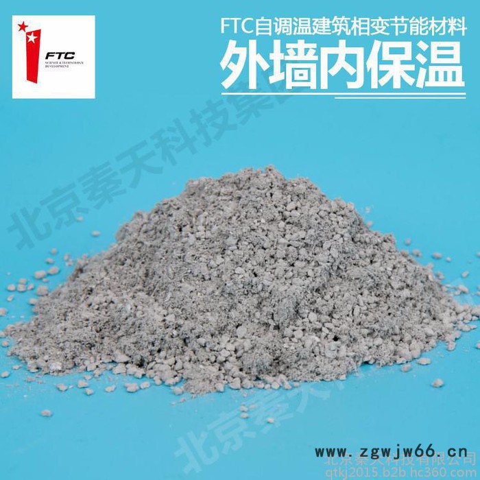 FTC自调温相变保温蓄能外墙内保温材料 A级防火保温材料图3