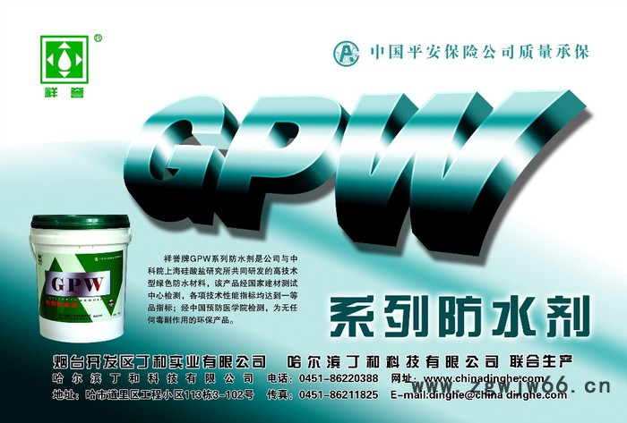 供应祥誉GPW--S  型GPW防水剂（防水材料）图3