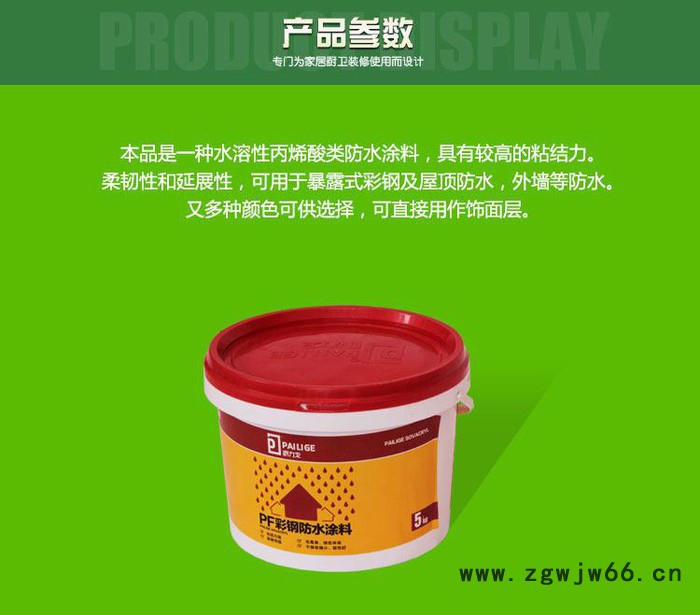 贵阳派力戈彩钢防水涂料金属屋面防水材料批发厂家图2