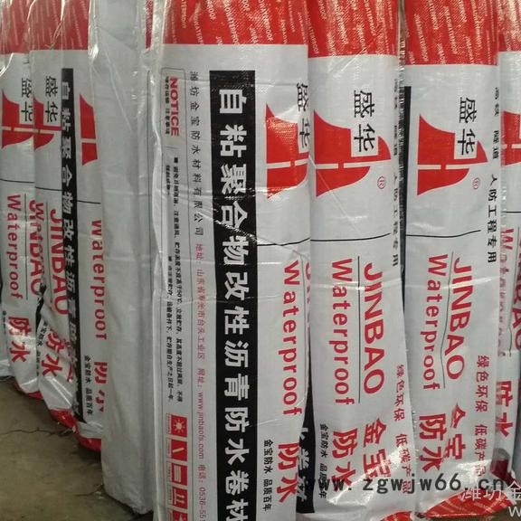 大量盛华牌3.0mm聚酯胎企标   自粘防水卷材   防水材料 防水、防潮材料图6