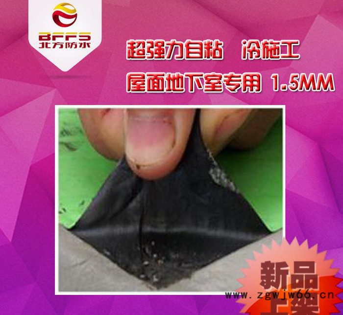 **力自粘防水卷材（强韧胎基）1.5mm 防水材料图2