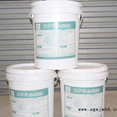 DPS防水剂 DPS永凝液 DPS防水材料 无色无味 厂家批发