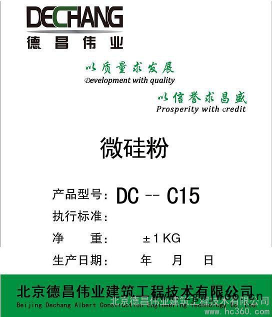 供应地面、墙面耐火材料 微硅粉厂家图3