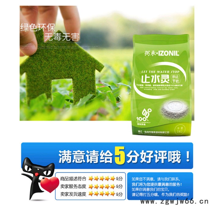 别墅墙地下室墙体漏水地下室防潮材料流动性屋顶补漏材料止水灵图2