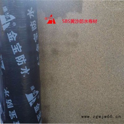 山东防水材料厂家专业生产销售SBS防水卷材 改性沥青防水卷材 屋面地下室防水材料