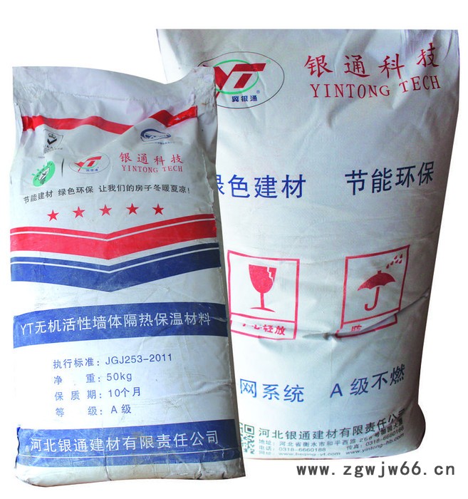 YT无机活性墙体保温材料  无机保温材料