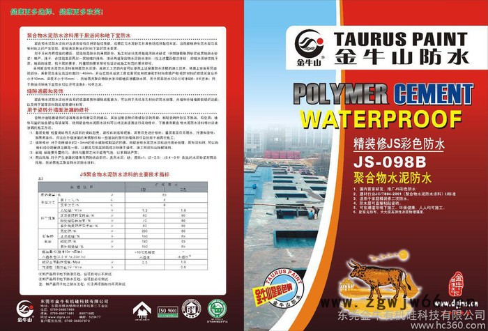 供应东莞金牛有机硅科技有限公司JN-089B防水材料图2