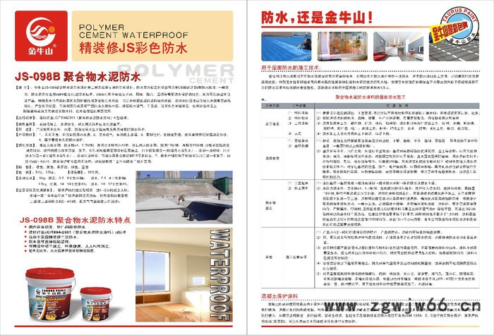 供应东莞金牛有机硅科技有限公司JN-089B防水材料图3