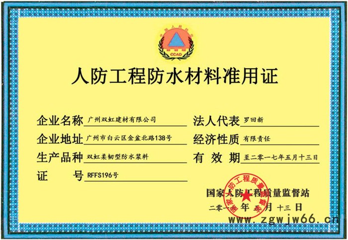 双虹 广州PDS永凝液厂家SH-610 补漏防水材料批发图3