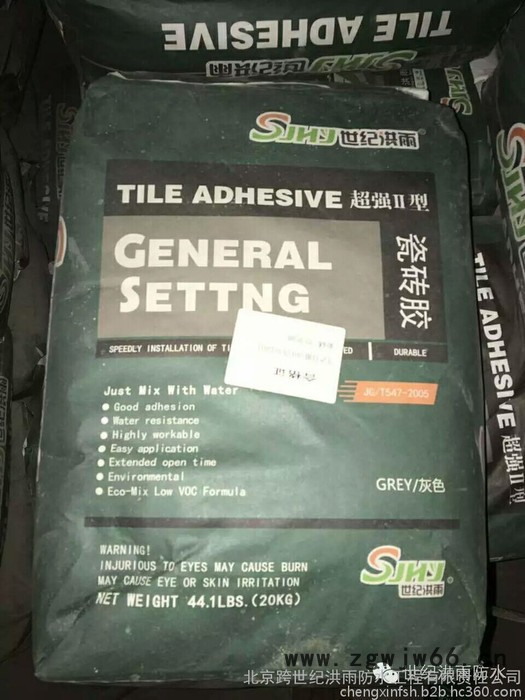 北京防水材料世纪洪雨牌粘合胶瓷砖粘结剂图2
