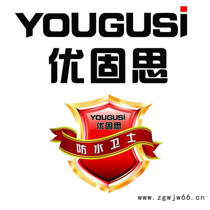 供应优固思水性防水材料 防水涂料 聚氨酯 渗透结晶 JS复合防水涂料 卷材图2