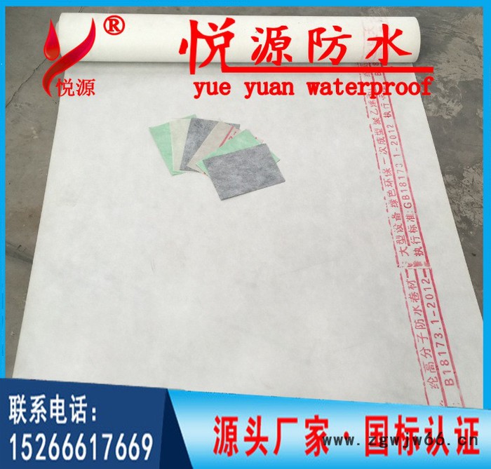 悦源牌 聚乙烯丙纶涤纶高分子复合防水卷材 屋顶厨房卫生间防水材料、防潮材料图5
