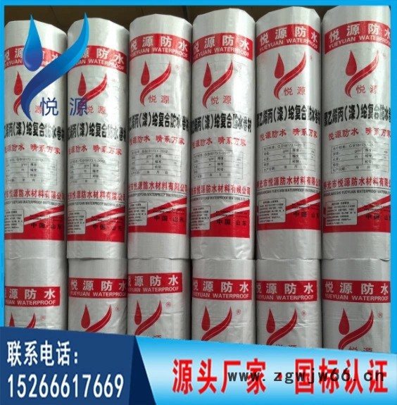 悦源牌 聚乙烯丙纶涤纶高分子复合防水卷材 屋顶厨房卫生间防水材料、防潮材料