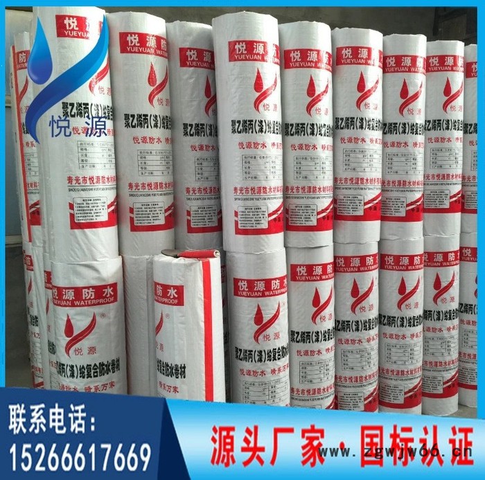 悦源牌 聚乙烯丙纶涤纶高分子复合防水卷材 屋顶厨房卫生间防水材料、防潮材料图2