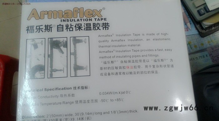 福乐斯保温材料橡塑保温胶带Armaflex绝缘绝热材料图3