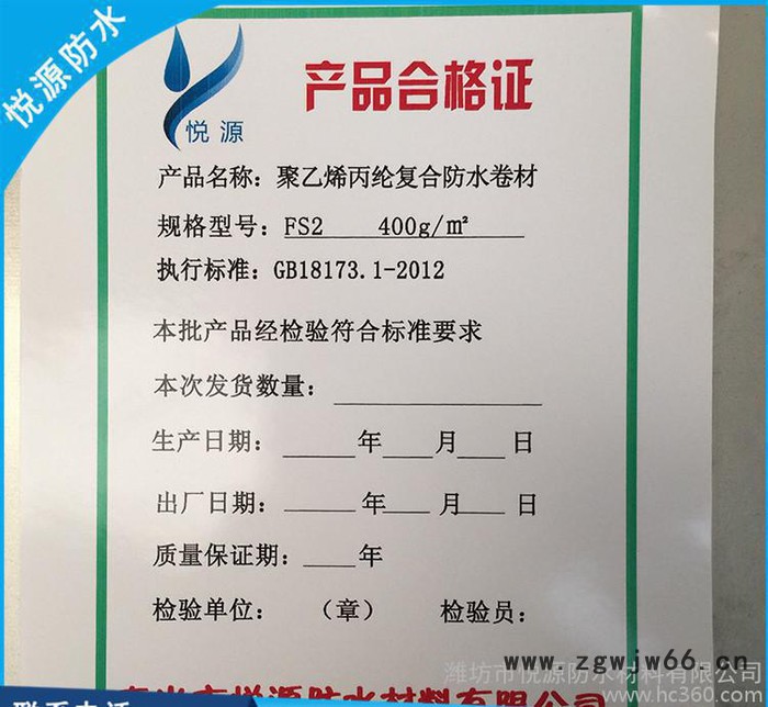 悦源防水丙纶防水卷材 高分子聚乙烯丙纶涤纶防水卷材 防水材料图2