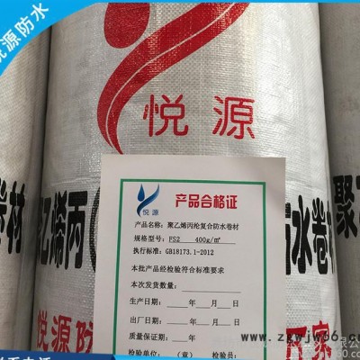 悦源防水丙纶防水卷材 高分子聚乙烯丙纶涤纶防水卷材 防水材料
