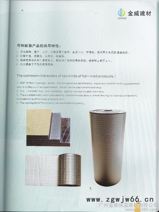 供应金威橡塑保温材料图3