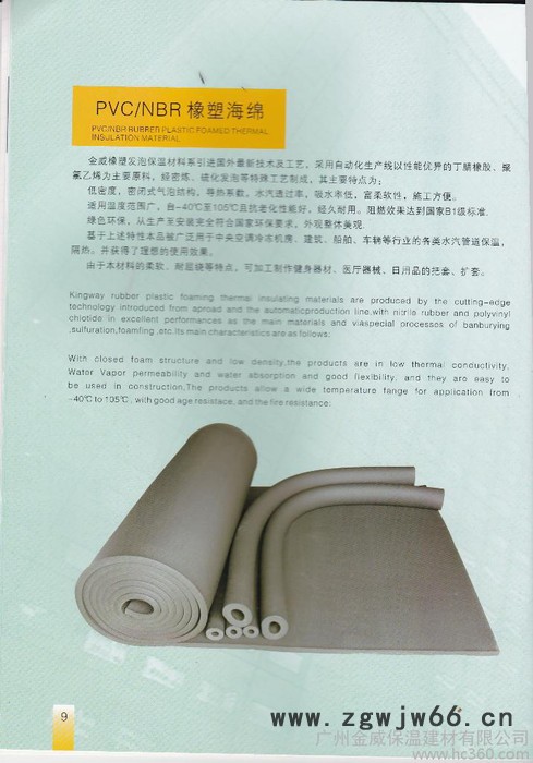 供应金威橡塑保温材料图4