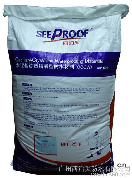 供应西泊夫sep-005美国水泥基渗透结晶防水材料图3