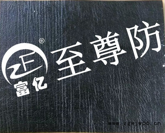 防水 **防水材料供应图3