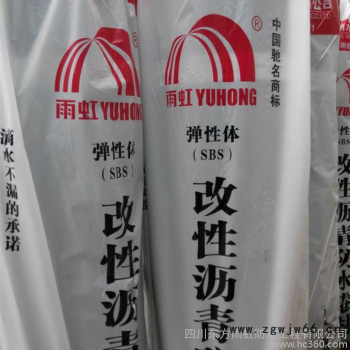 供应雨虹SBS Ⅰ、Ⅱ型 3mm、4mm防水材料销售图2