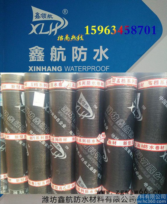 潍坊鑫航防水材料有限公司SBS弹性体改性沥青防水卷材销售图3