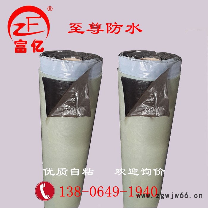 **富亿牌3mm自粘聚合物沥青防水卷材 钢构专用不动火材料厂家批发 防水、防潮材料图3