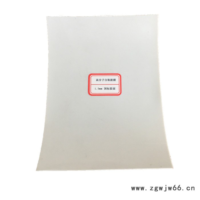 **正治高分子自粘膜胶带 非沥青基自粘胶膜防水材料 国标 防水、防潮材料图2