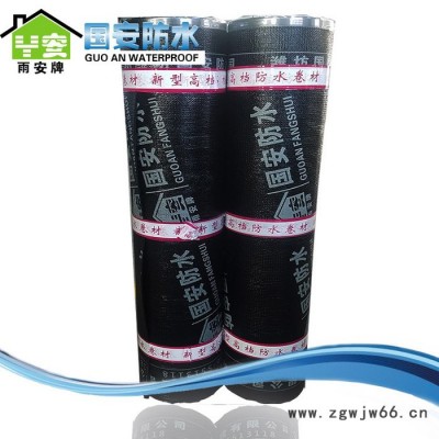 国安牌3mm-20度PE膜SBS改性沥青防水卷材 火烤型材料 防水材料