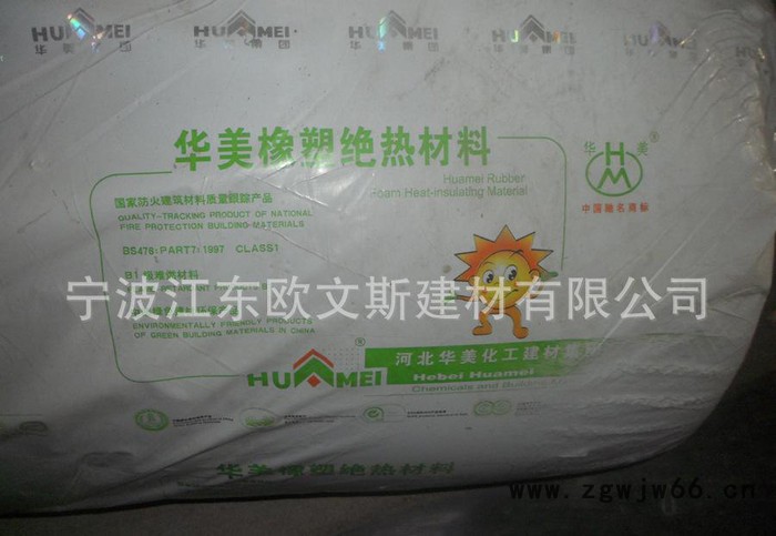 专业批发订购保温材料 &mdash;&mdash;橡塑保温板 保温隔热材料