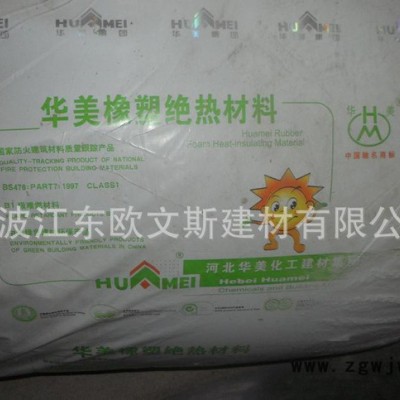 专业批发订购保温材料 &mdash;&mdash;橡塑保温板 保温隔热材料