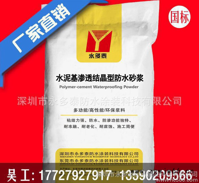 环保防水砂浆 水泥基渗透结晶型防水砂浆 水泥砂浆防水材料