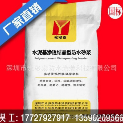 环保防水砂浆 水泥基渗透结晶型防水砂浆 水泥砂浆防水材料