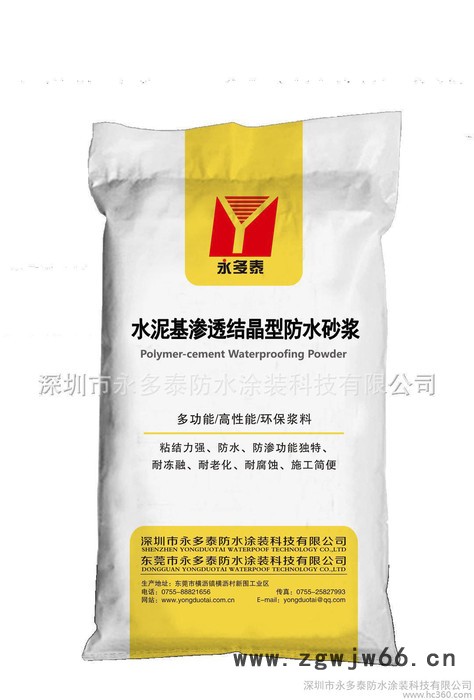 环保防水砂浆 水泥基渗透结晶型防水砂浆 水泥砂浆防水材料图2