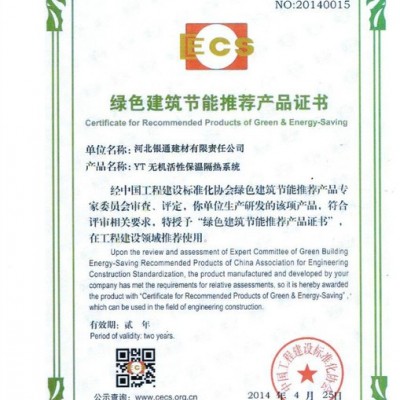 供应冀银通  YT保温材料