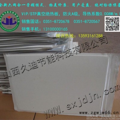 JD-STP真空绝热保温板防潮材料