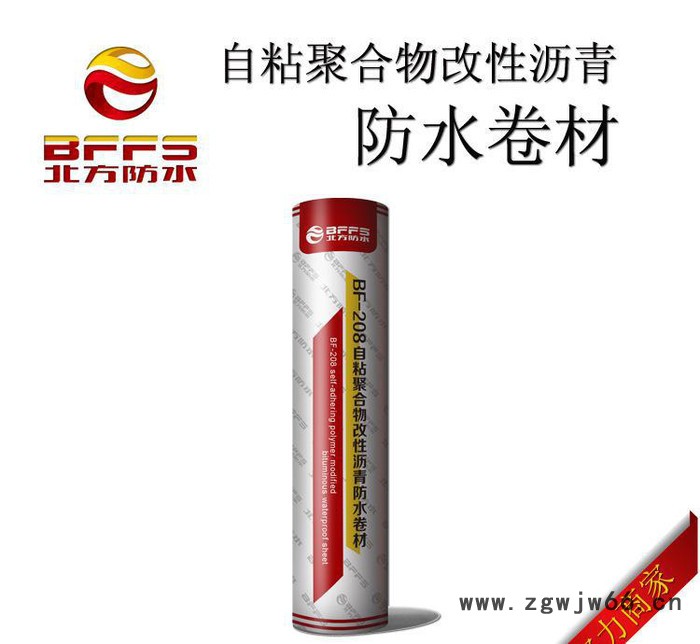 专业 **自粘防水卷材 北防粘王 屋顶自粘防水材料2.0mm