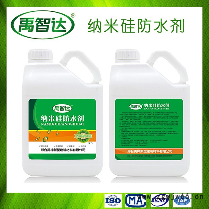纳米硅防水剂屋面墙体卫生间防水材料  有机纳米硅防水剂 防水涂料图3