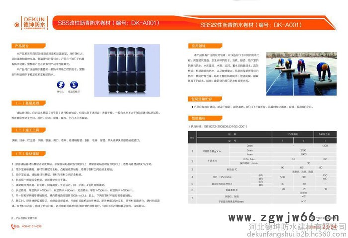 德坤防水材料防水卷材系列图6