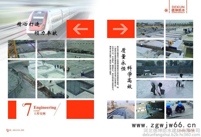 德坤防水材料防水卷材系列图5