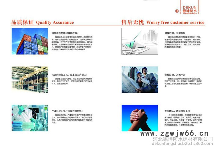 德坤防水材料防水卷材系列图7