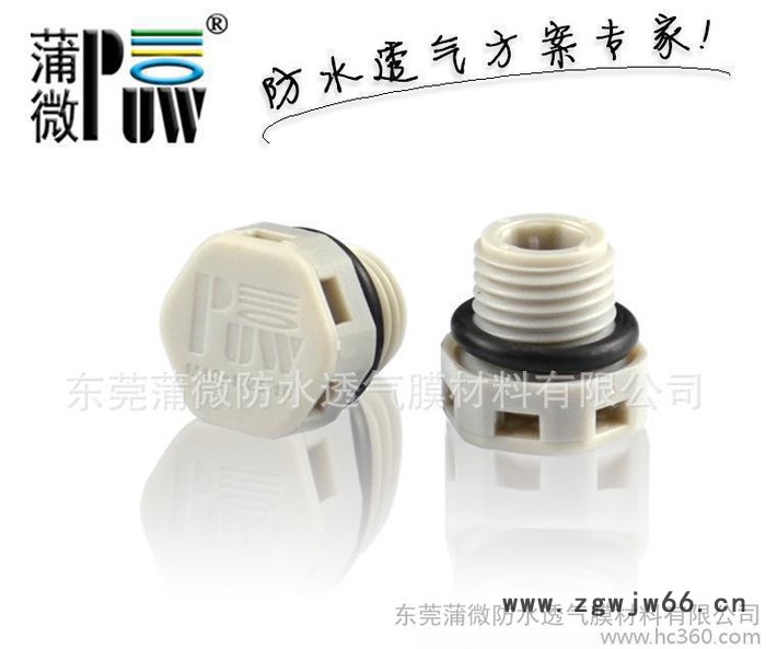 北京蒲微供应新型的高分子防水材料组件 M12塑胶防水透气阀图2