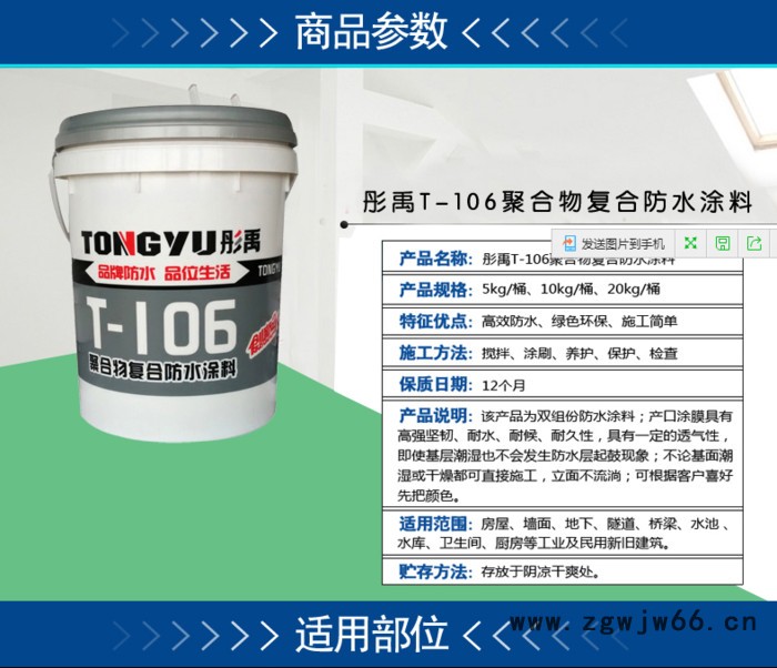彤禹T-106家装防水涂料  卫生间专用防水材料  环保型净味防水涂料
