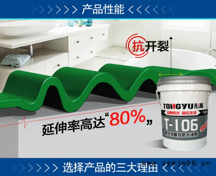 彤禹T-106家装防水涂料  卫生间专用防水材料  环保型净味防水涂料图3