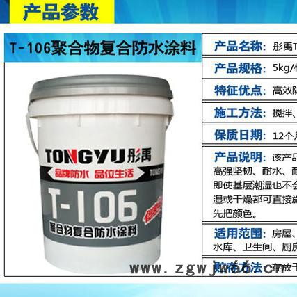彤禹 t-106家装防水系列厨卫间防水涂料 **厨卫间防水涂料外墙水池鱼池防水材料图2